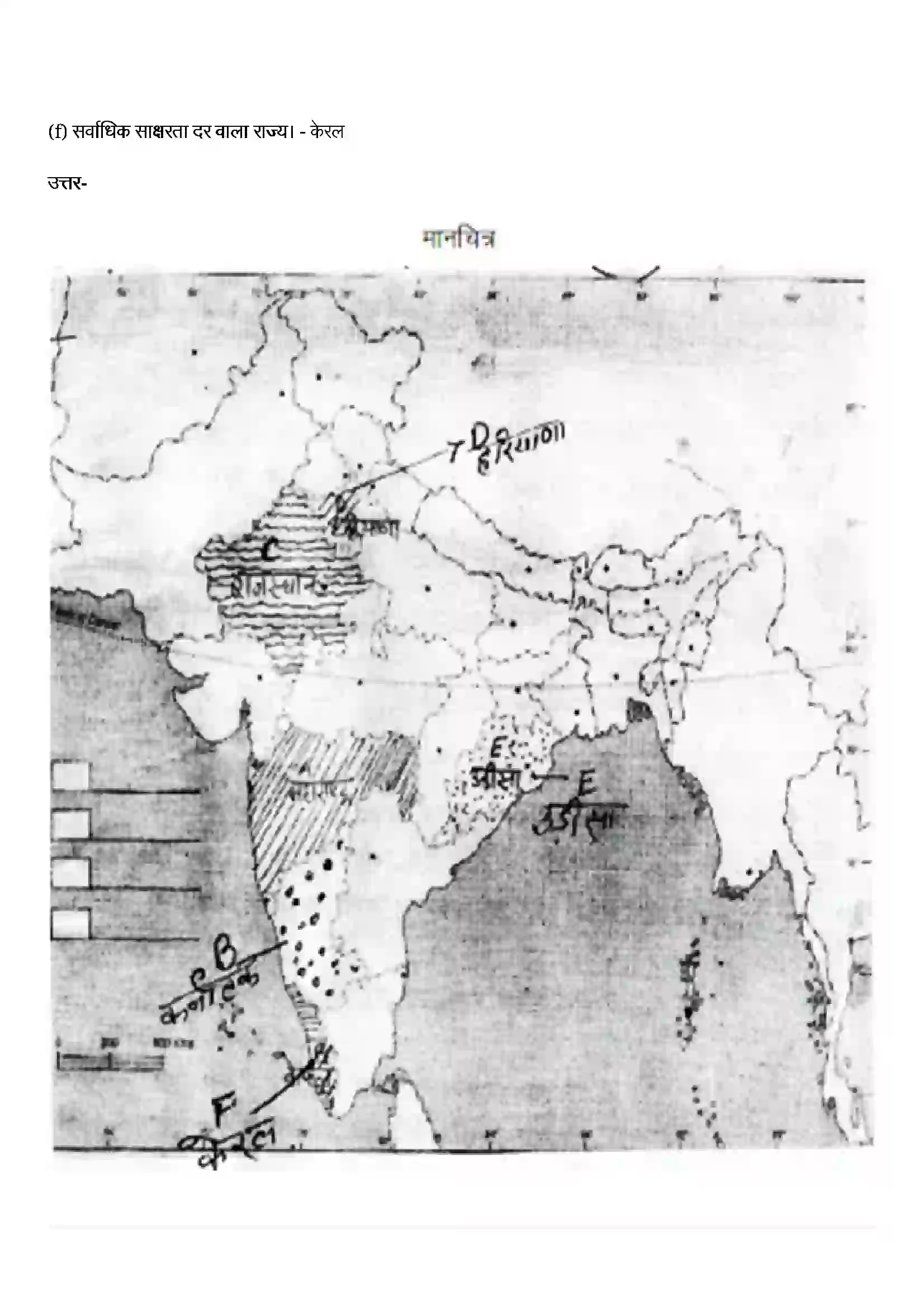 Bihar Board Class 12th Geography (भारत लोग और अर्थव्यस्था) Chapter 1 (जनसँख्या ) Solution 8
